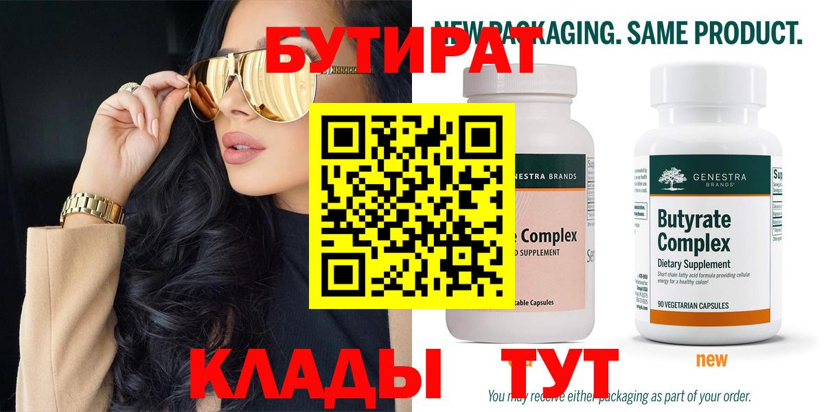 БУТИРАТ буратино Будённовск