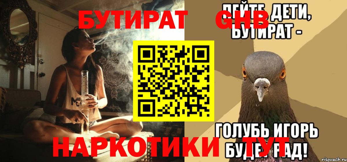 БУТИРАТ 99%  Будённовск 