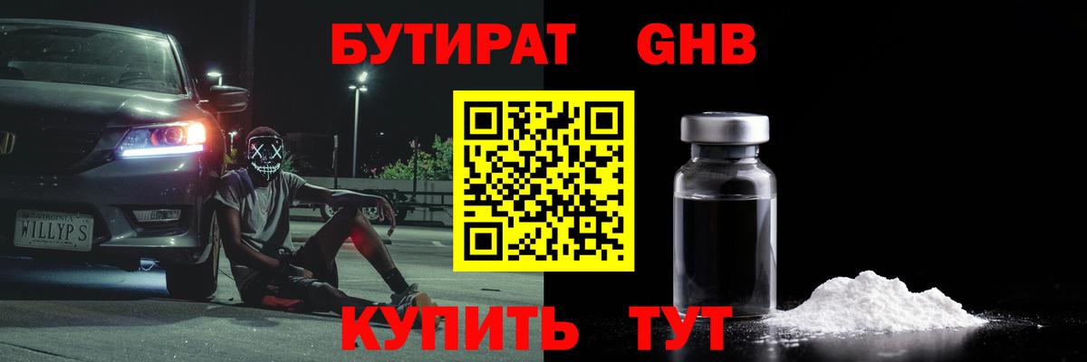БУТИРАТ оксана  Вход с VPN  Бутират  Будённовск 