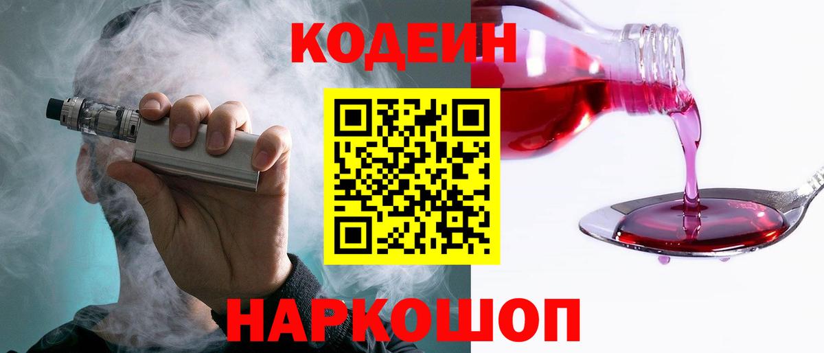 Кодеин напиток Lean (лин)  Codein напиток Lean (лин)  Будённовск 
