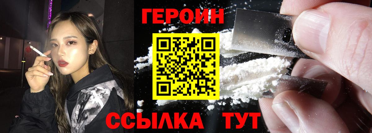 ГЕРОИН Heroin  Вход с VPN  Героин  Будённовск 