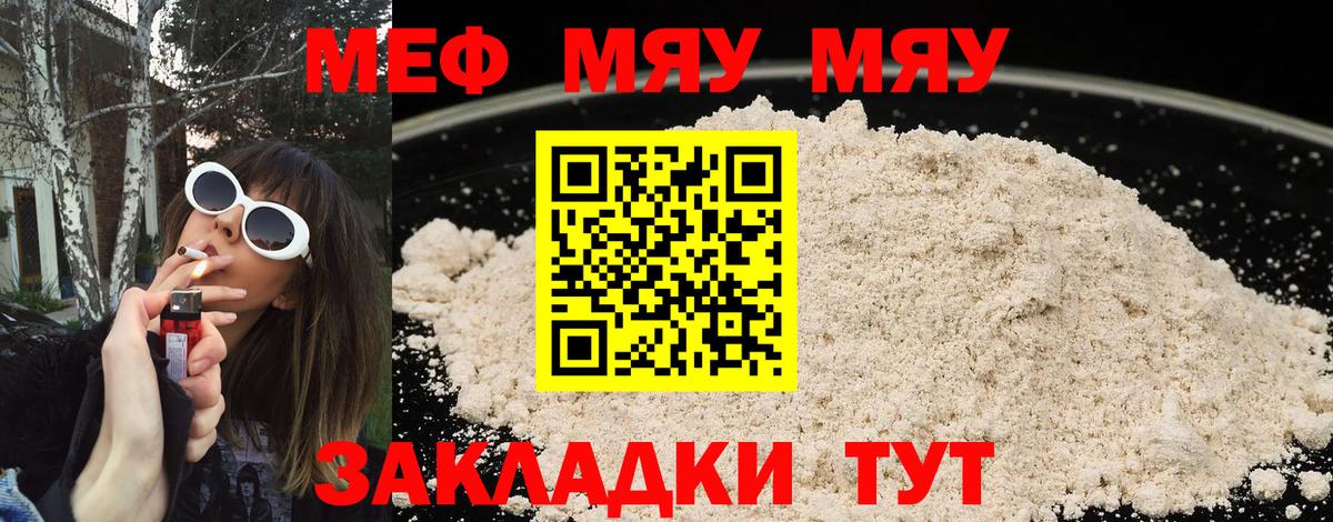 МЕФ мука  Вход с VPN  дарнет шоп  Будённовск  МЕФ 