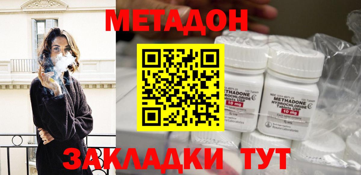 Метадон methadone  Будённовск 