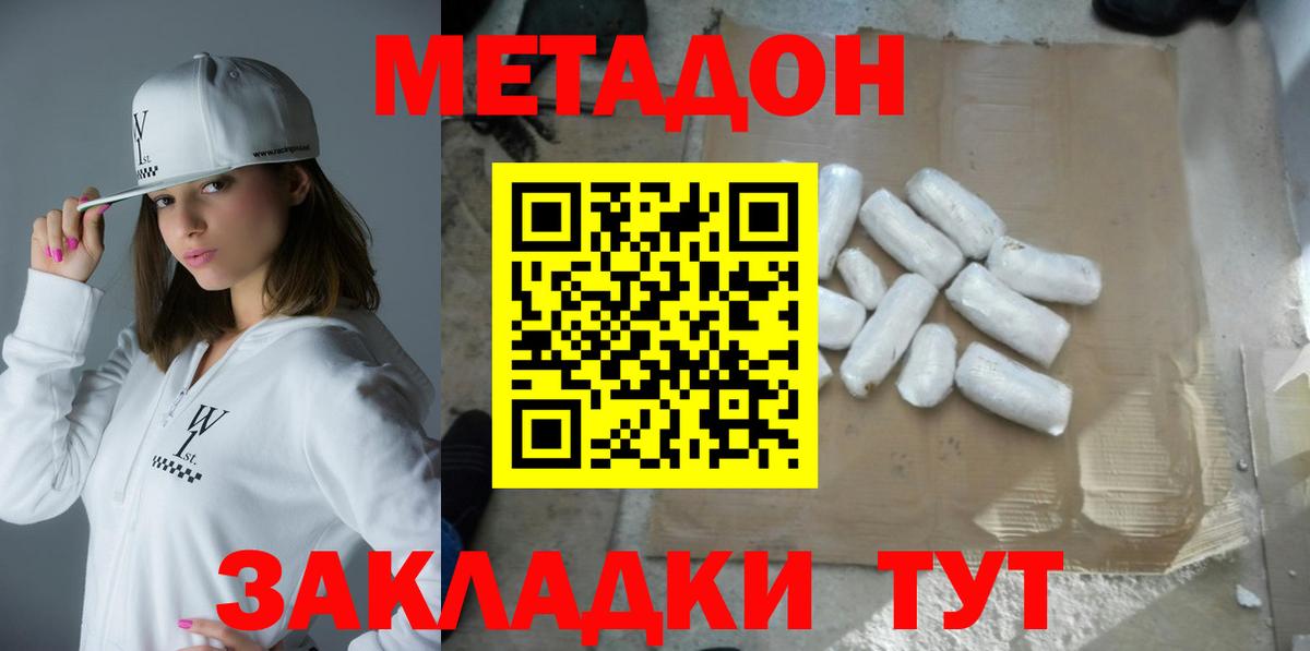 МЕТАДОН VHQ Будённовск
