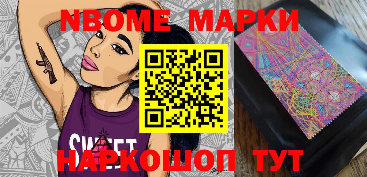 Наркотические марки 1,8мг  Марки N-bome  Будённовск 